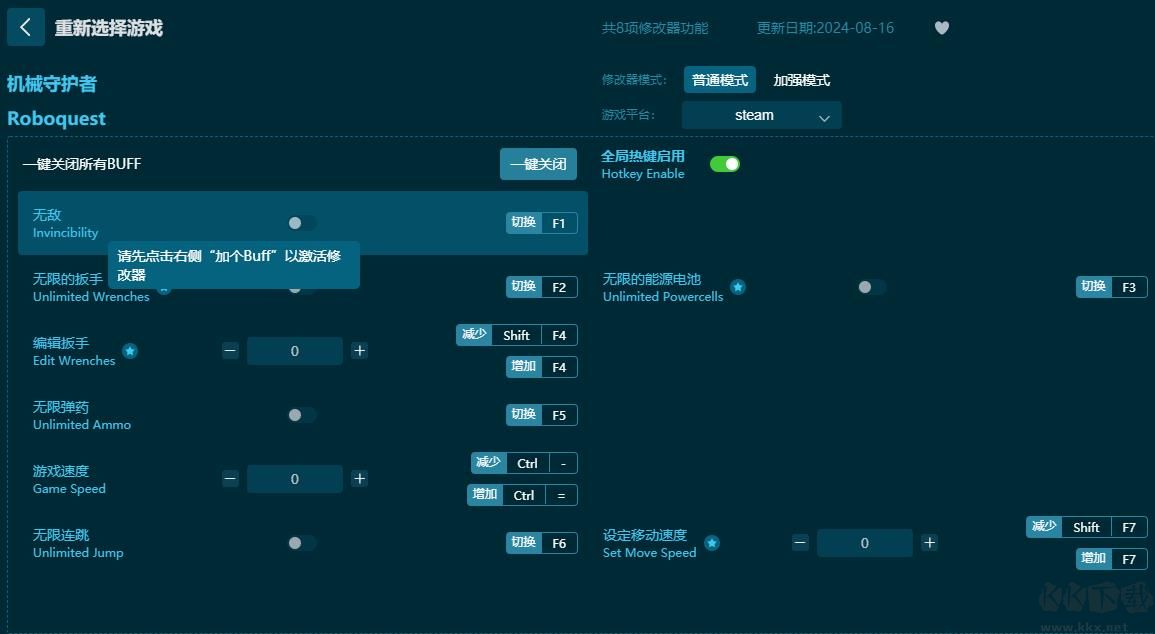 机械守护者八项修改器