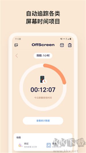 OffScreen(时间管理)