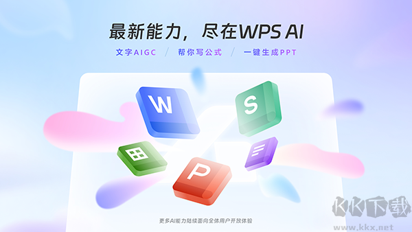 WPS AI电脑版