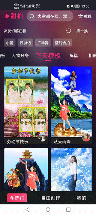 甜拍app高清版