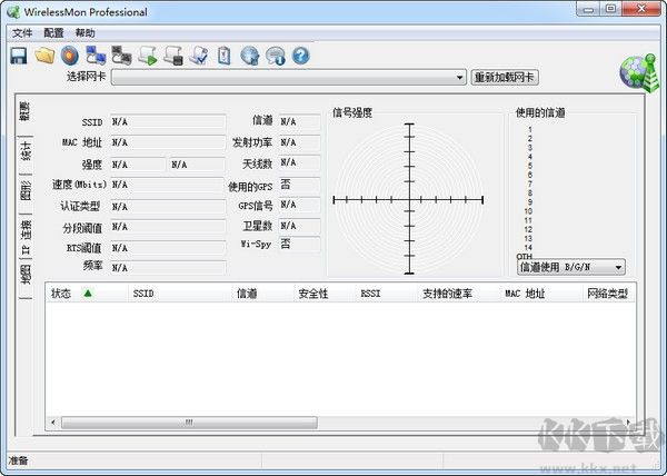 wirelessmon(无线信号测试软件)