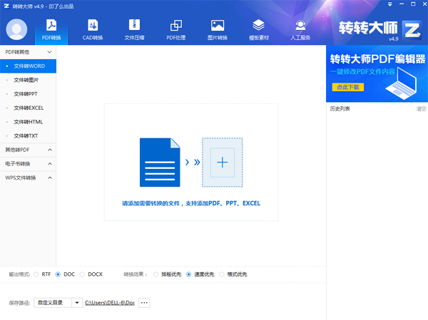 转转大师PDF转换器最新版