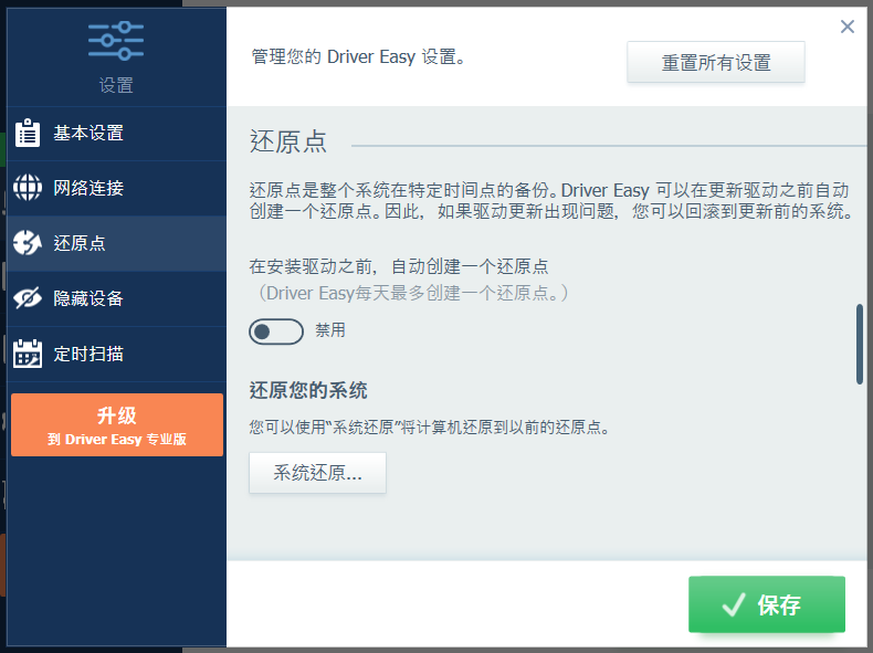 Driver Easy(驱动管理软件)