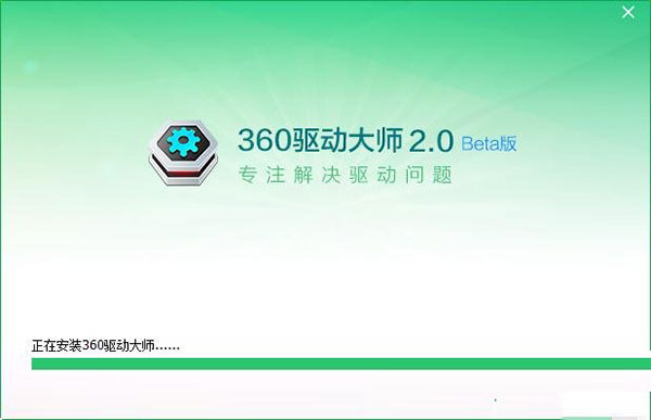 360驱动大师专业版