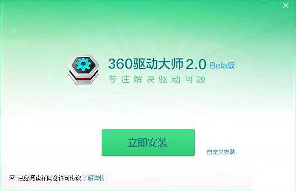 360驱动大师专业版