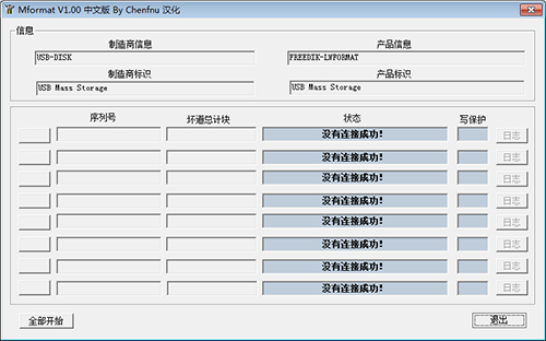 万能U盘格式化工具绿色版