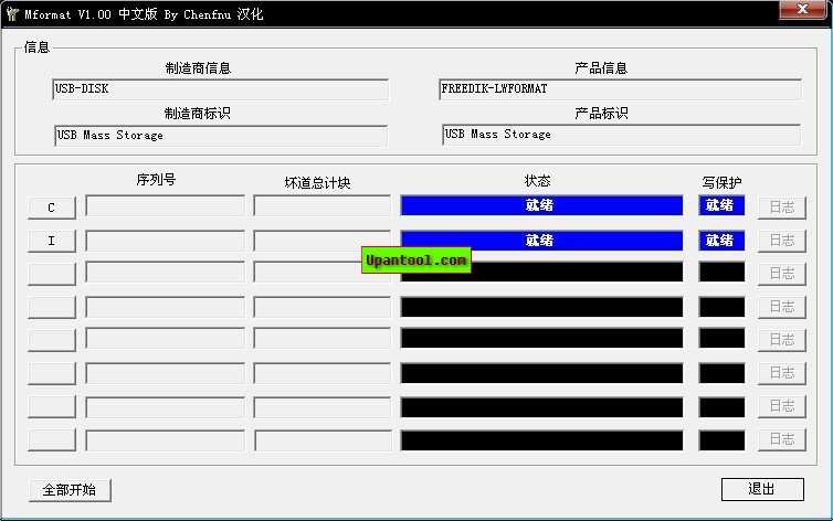 万能U盘格式化工具绿色版