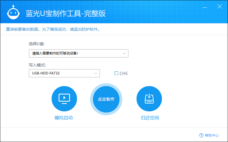 蓝光U宝U盘制作工具破解版