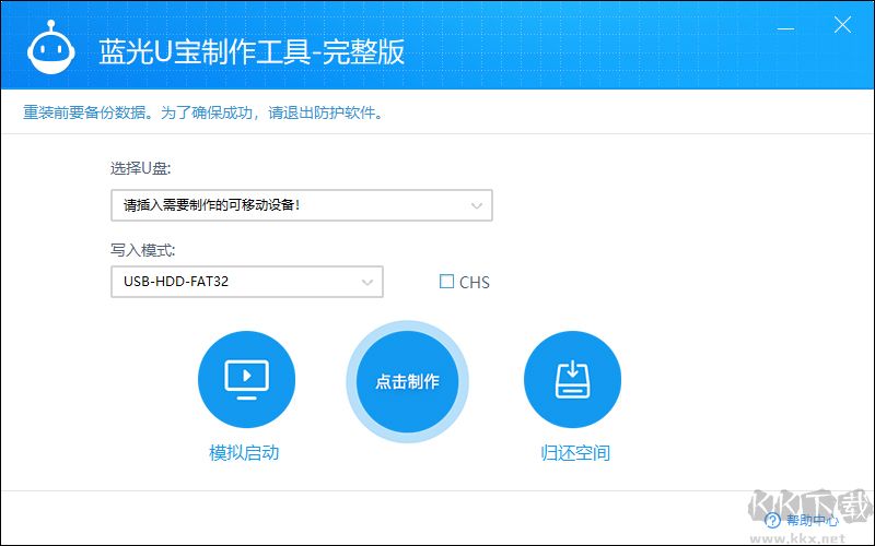 蓝光U宝U盘制作工具破解版