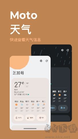 Moto小部件安卓版