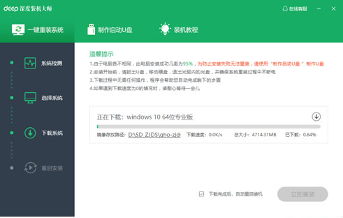 深度一键装机官方版