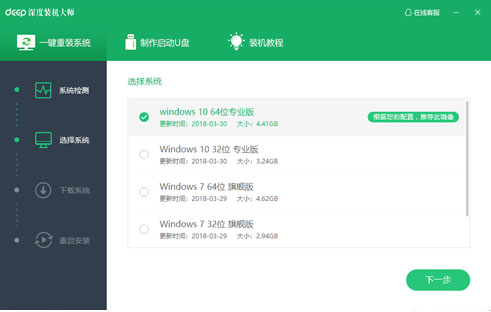 深度一键装机官方版