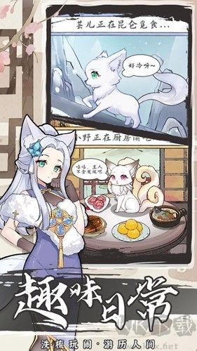 我要养狐妖2无限货币版