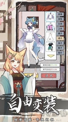 我要养狐妖2无限货币版