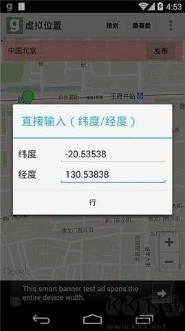 Fake GPS Go中文版