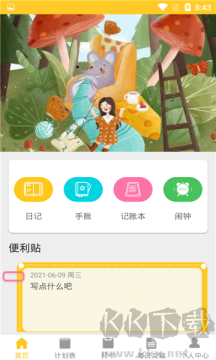 指尖记账app