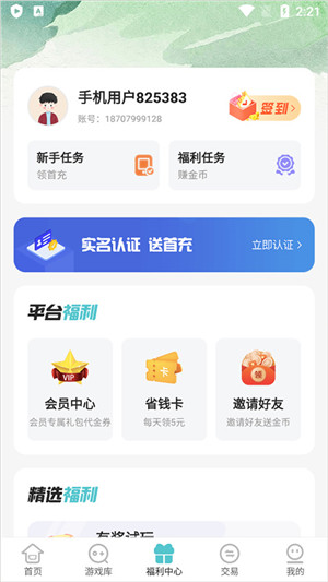 嘿咕游戏盒子app官网版