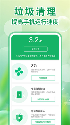 2345清理王app极速版