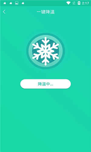 手机一键降温神器app标准版