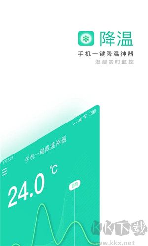 手机一键降温神器app标准版