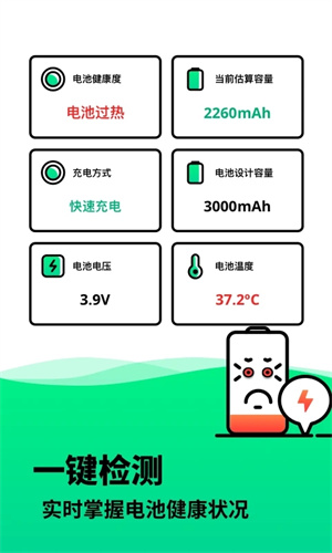 电池寿命检测app最新版