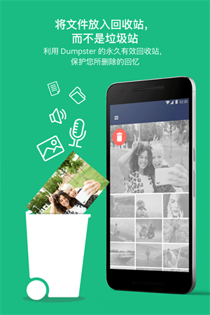 回收站Dumpster安卓版