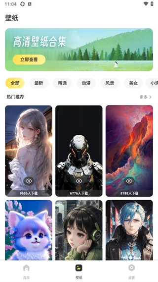 图个壁纸app绿色版