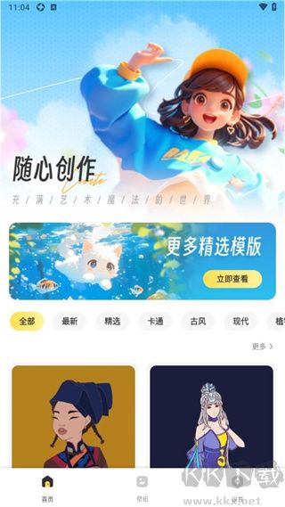 图个壁纸app绿色版