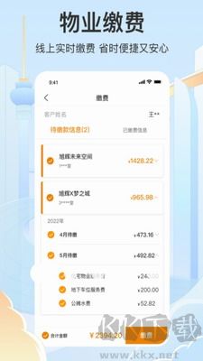 永升活物业app