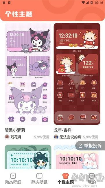 玩转壁纸app高清版