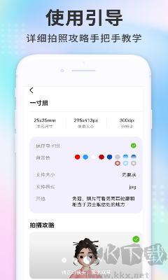 蓝白证件照APP