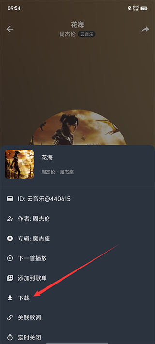 速悦音乐app高清版