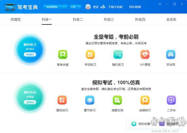 驾考宝典最新版本