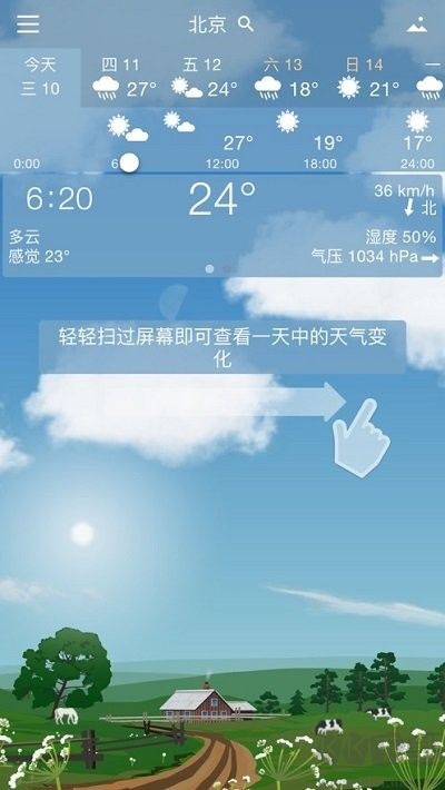 YoWindow天气绿色版