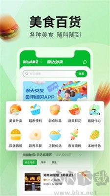 雷达外卖APP商家版