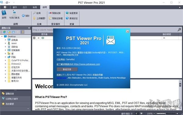 pstviewer pro(PST文件查看器)