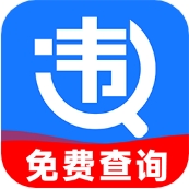 交通违章查询APP v1.0.1安卓版