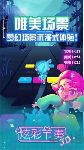 炫彩节奏3D无限钻石皇冠版