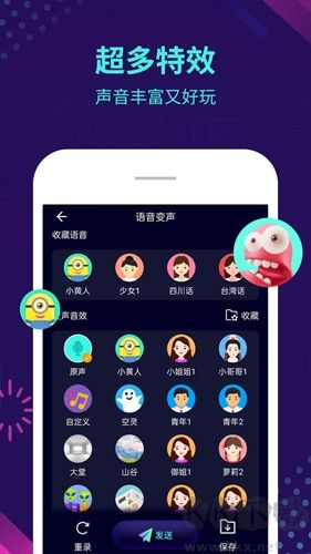 变声器大师app