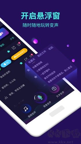 变声器大师app