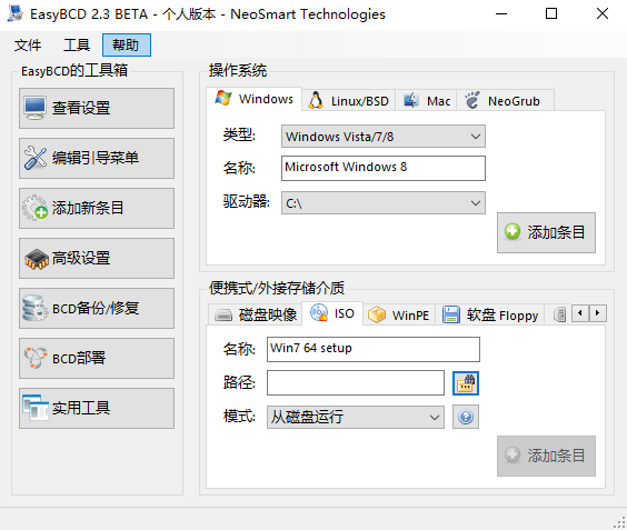 EasyBCD最新版