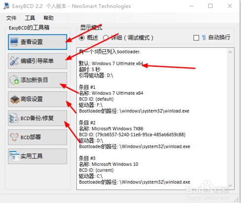 EasyBCD最新版