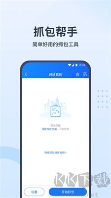 抓包帮手app专业版