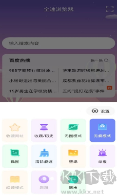 全速浏览器APP