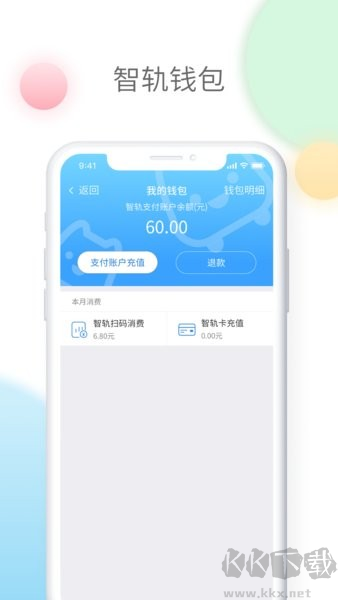 智轨通app官方版