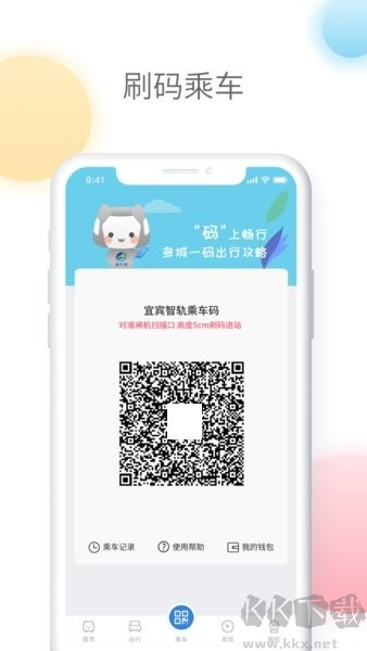 智轨通app官方版