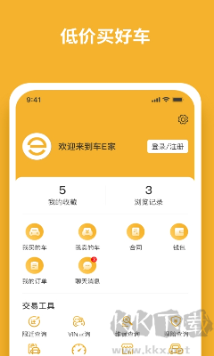车E家二手车交易软件