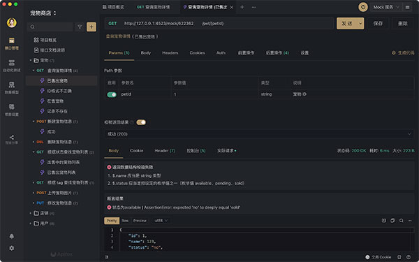 Apifox(超强AIP接口调试工具)