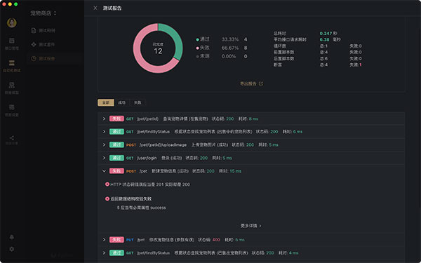 Apifox(超强AIP接口调试工具)