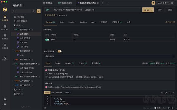 Apifox(超强AIP接口调试工具)